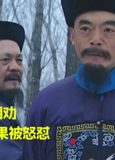 雍正王朝235：李绂好言相劝，结果被怒怼，难怪田文镜没朋友