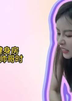 健身房中美女偶遇男神，可接下来的离谱举动，注定她继续单身之路