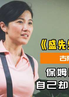 保姆照顾70岁老人，却得知自己意外怀孕，她要如何面对？