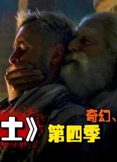 全球同步直播世界末日“天启”歌舞晚会《传教士》第四季第9期