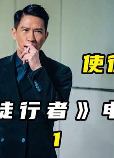 tvb经典《使徒行者》电影版，张家辉古天乐吴镇宇群星飙戏①