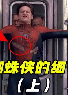 原来在蜘蛛侠1中，还有这么多你没发现的隐藏彩蛋（上）