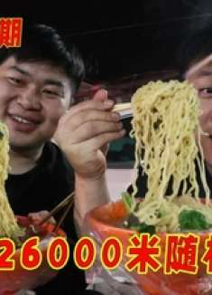 挑战走26000米随机吃饭，大晚上黄河边吃地摊串串香，太爽了