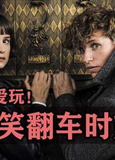 又菜又爱玩！电影圈大咖们的翻车打脸时刻!!