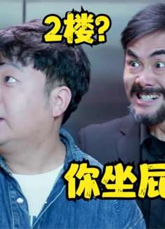 猪小明太欠了，到2楼还要按电梯，直接被闰土按地上打