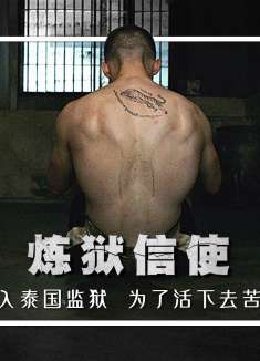 小伙在监狱整天挨打，为了活下去苦练泰拳，最终成为一代拳王