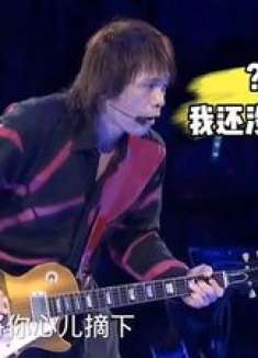 这些歌手太惨了！演唱会根本插不上嘴，伍佰：观众竟是自己！