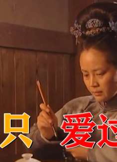 苏麻喇姑大限将至，圆寂前终于说出心声：这辈子只爱过一个人！