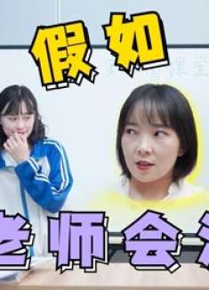 假如老师会法术，学渣考试作弊被抓个正着，这个老师惹不起