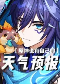 ——请选择你的天气男友！ 