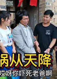 原创搞笑视频:祸从天降