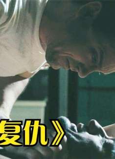 复仇爽片：女儿惨遭伤害被抛尸荒野，父亲抓获凶手开启七日复仇