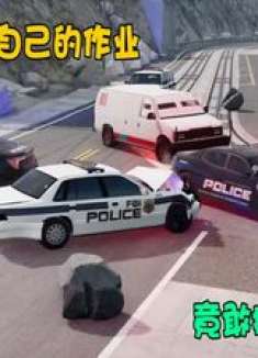 模拟器：为了能拿回自己的作业，竟敢拦截巡逻车