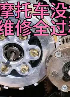 摩托车没力，维修全过程