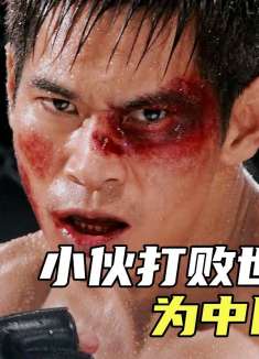 男人天生暴躁 每天杀一条鳄鱼 只为登上世界格斗擂台