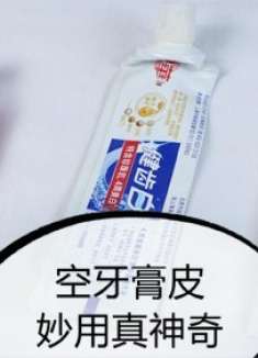空牙膏皮原来这么厉害,5大神奇妙使用真好使用,后悔白白扔掉了