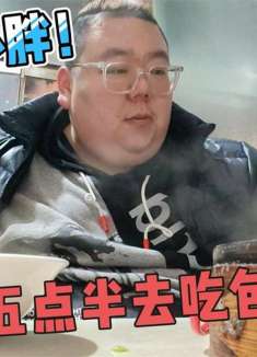 400斤小胖早起送爸妈回老家，简简单单吃个早餐