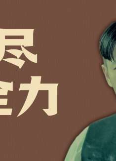 八佰：即使没人相信我们能成功，我们也要拼尽全力