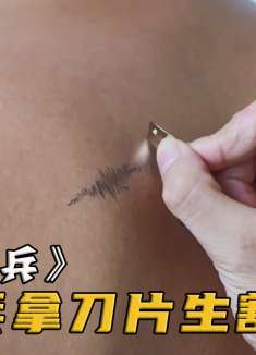 有纹身就不能当兵？预备兵拿起刀片，当场割下一块肉！