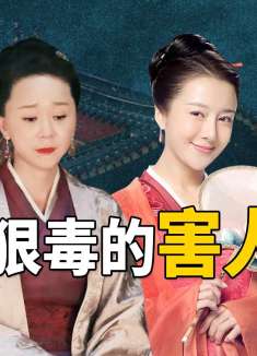 盘点《知否》原著中狠毒的害人手段，胎大难产竟然是“最轻的”