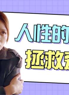 西虹市首富：穷小子逆袭成为亿万富翁，利益面前他会弃财救爱人吗