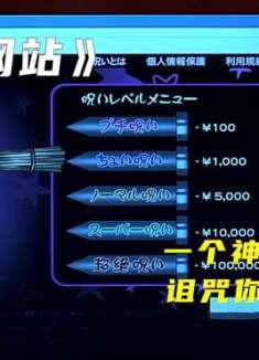 一个神奇的网站，诅咒你讨厌的人