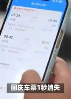 国庆中秋假期车票太难抢 开售就秒没