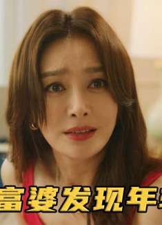 40岁富婆面临绝经，谁知交了一个小20岁的男友，竟秒变美少女！