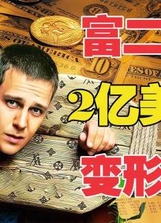 富豪怒砸2亿美金，把儿子穿越回1860年当奴隶