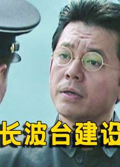 五亿资金打了水漂，上万张图纸被拿走，海军誓要建造长波台！