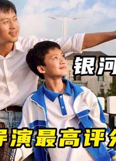 邓超导演最高评分之作，差一点就封神