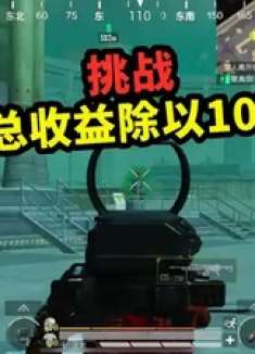 挑战用冰河总收益除以10赚千万，竟然肥到能买金枪！