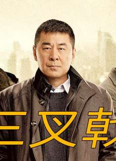 关键时刻楚冬阳慷慨解囊，三叉戟十分感动