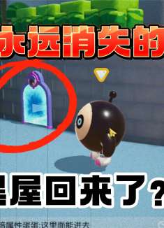 蛋仔派对：小黑屋回来了？我哭了，我哭了，这些道具还会回来吗