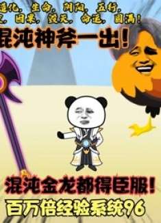 混沌金龙一族复仇！沐秋混沌斧一出，统统都得死！