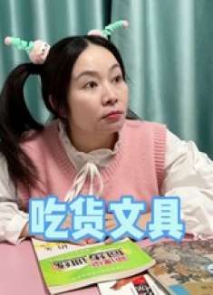 吃货当然得用吃货文具～