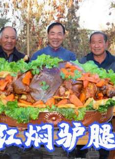 天冷了，食叔整了俩驴腿，做成“红焖驴腿”，老哥们围烤炉吃撑了