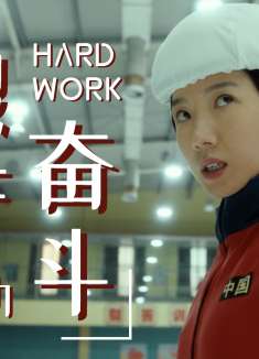 我心飞扬：有的人可能生来就被选中，但艰苦奋斗也能获得成功