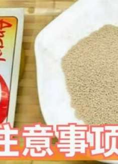 今天才知道，酵母粉的正确用法，好多人不清楚，难怪发面总失败