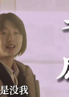 后来的我们：你的身边总会有一个人，为什么不能考虑考虑我