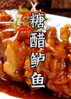 外酥里嫩的糖醋鲈鱼，酸甜开胃，巴适得板！