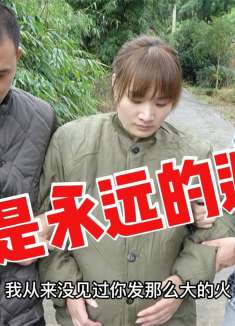 四川方言：无论你在婆家受到何种委屈，娘家永远是温暖的避风港。