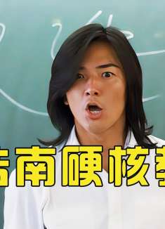 陈浩南硬核教书：你看什么，出来单挑啊！