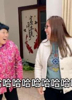 和婆婆一起拔了八天草，珍珍高兴的去找婆婆兑现承诺，婆婆却不认