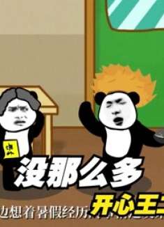 班主任让二胖把吃的东西分给大家 他却这么回答