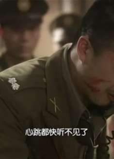 风筝：郑耀先半夜遭刺杀，四哥一听现状崩溃，心跳都快听不见了