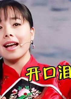 原唱离世后这歌没人能唱，如今王二妮让它重见天日，开口感动不已