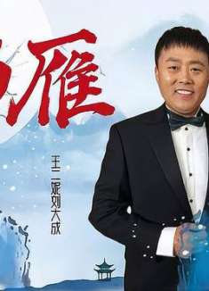 王二妮“太牛了”，翻唱《鸿雁》简直不要太绝，开口瞬间沉醉了