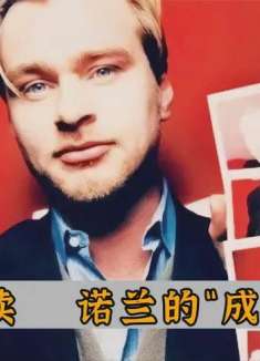 从《盗梦空间》到《星际穿越》，万字解读诺兰的“成神之路”！