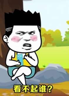 加了好友又不聊天，看不起谁呢？